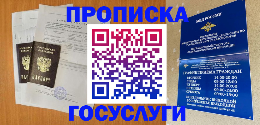 прописка штамп в Таганроге
