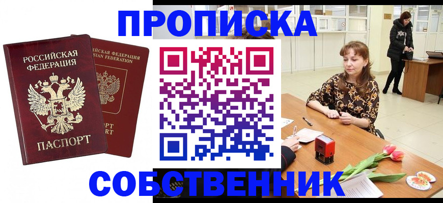 купить прописку в Таганроге