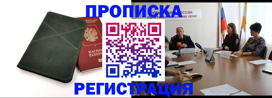 прописка от собственника в Таганроге
